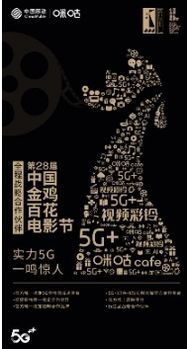 中國移動咪咕公司 以5G為基，打造首個數字創意文化節，引領數字文化創意軟件開發新浪潮