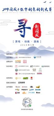數字賦能，創意無界——2019國風數字創意創新論壇盛大啟幕，引領文化軟件開發新浪潮